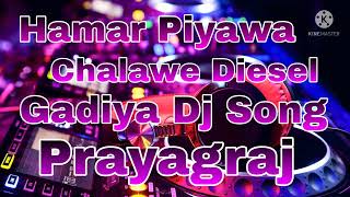 Hamar Piyawa Chalawe Diesel Gadiya Dj Song [upl. by Reinhold792]